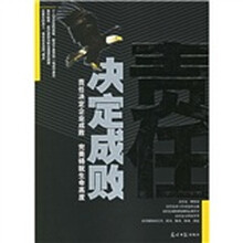 责任决定成败：职场励志