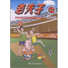 老夫子（套装1-5）（附老夫子涂鸦卡和卡通贴）