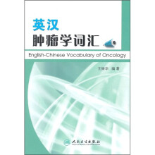 英汉肿瘤学词汇