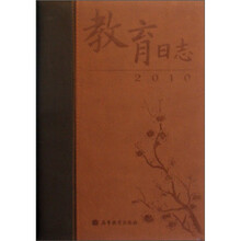 教育日志2010