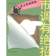 本土营销精英：市调有绝招