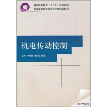 机电传动控制