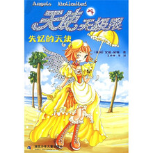 天使无极限：失忆的天使