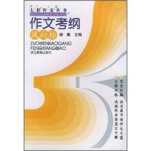 作文考纲风向标