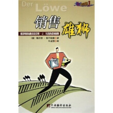 销售雄师
