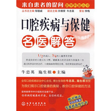 口腔疾病与保健名医解答