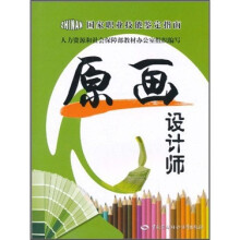 原画设计师