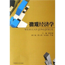 微观经济学