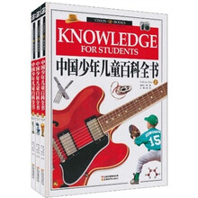 中国少年儿童百科全书（全3冊）