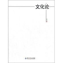 文化论