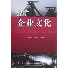 煤矿企业文化