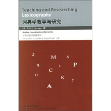 词典学教学与研究