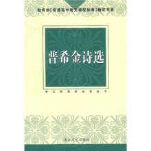 普希金诗选（导读版）