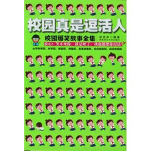 校园真是逗活人（全集）