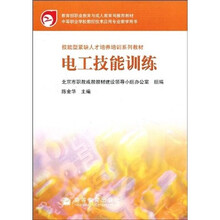电工技能训练