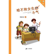 神秘女生：咱不和女生斗气