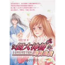四大神兽的终极血战