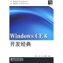 代码的力量:Windows CE 6开发经典