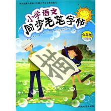 小学语文同步毛笔字帖（6年级）