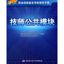 技师公共模块