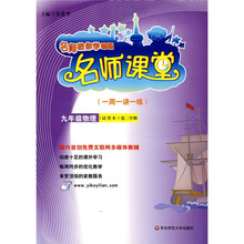 名师教你学物理名师课堂:9年级物理(试用本)(第2学期)