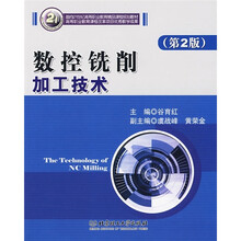 数控铣削加工技术(第2版)