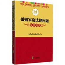 婚姻家庭法律问题实例精选