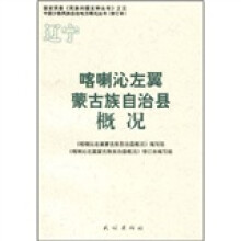 喀喇沁左翼蒙古族自治县概况