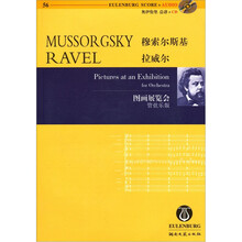 穆索尔斯基·拉威尔·图画展览会：管弦乐版（附CD光盘1张）
