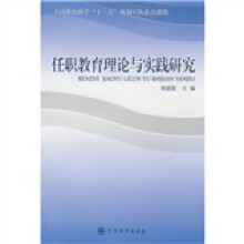 任职教育理论与实践研究