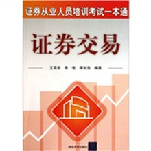 证券交易