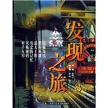 CCTV发现之旅8
