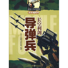 长空利剑：导弹兵