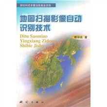 地图扫描影像自动识别技术