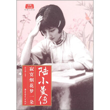 民国三才女:陆小曼传:寂寞烟花梦一朵