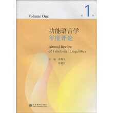 功能语言学年度评论（第1卷）