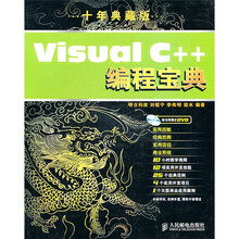 Visual C++编程宝典（10年典藏版）