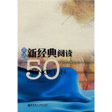 英语新经典阅读50篇（附盘）