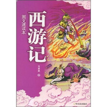 西游记