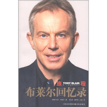 旅程：布莱尔回忆录