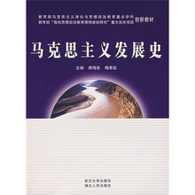 马克思主义发展史