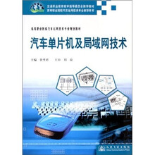 汽车单片机及局域网技术