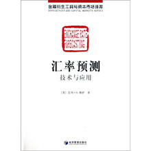 汇率预测技术应用