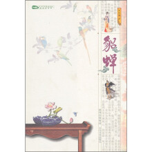 貂蝉