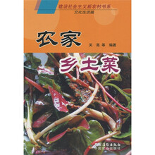 农家乡土菜