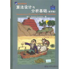 算法设计与分析基础(影印版)
