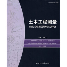 土木工程测量