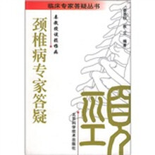 颈椎病专家答疑：娄教授谈颈椎病