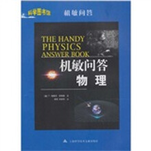 机敏问答：物理