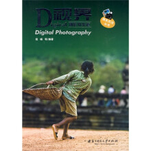 Digital视界：数码摄影快车道